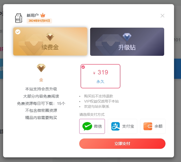 图片[3]深夜宿舍-仓鼠控的第二选择在线开通VIP和充值教程！！必看！！深夜宿舍-仓鼠控的第二选择