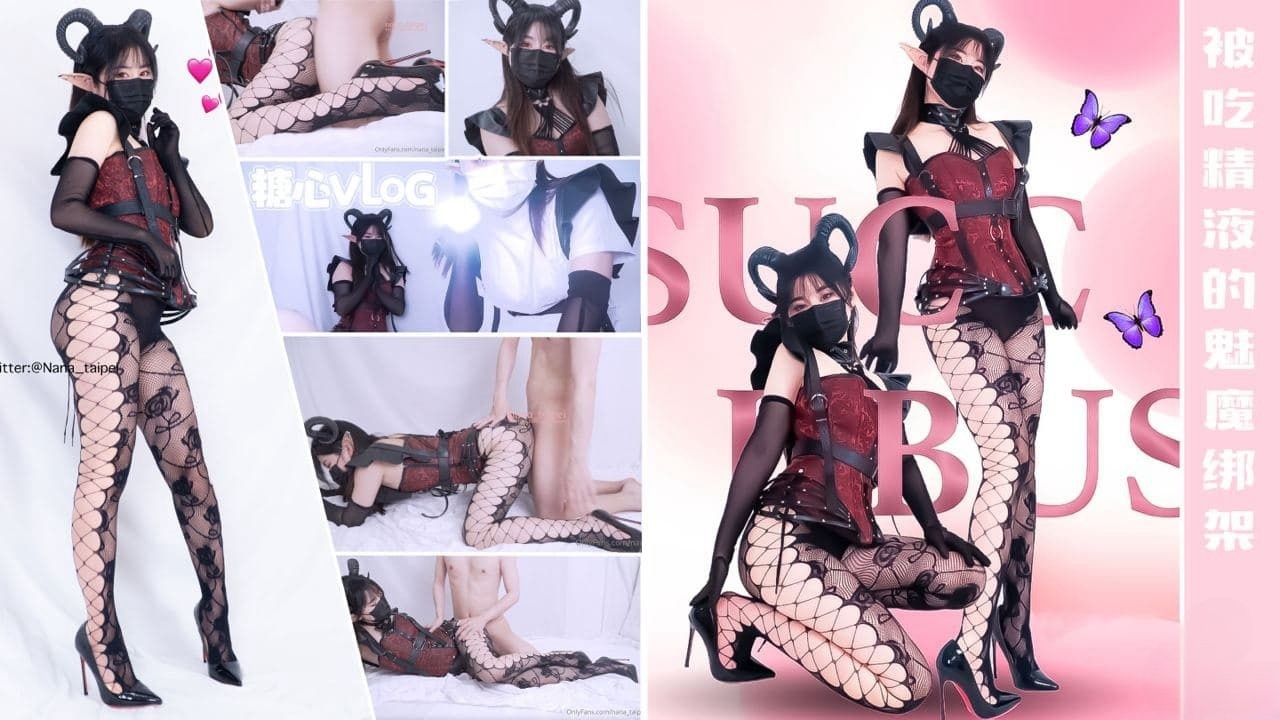 【Nana】被吃精液的双子恶魔绑架强制取精深夜宿舍-仓鼠控的第二选择