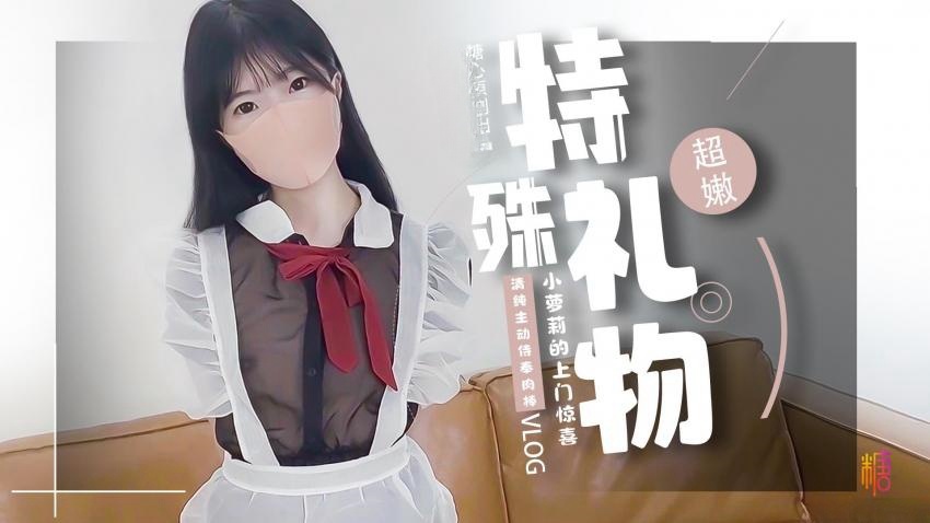 特殊礼物 小萝莉の上门服务 铃木君深夜宿舍-仓鼠控的第二选择