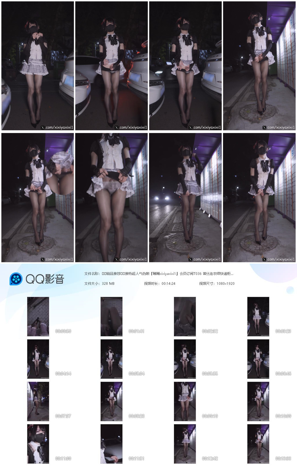 【无在线播放】❤️精品推荐❤️推特超人气伪娘『曦曦xixiyaxixi1』会员订阅T036 蕾丝连衣裙快递柜射一半时被路人打断【1V】【329M】深夜宿舍-仓鼠控的第二选择