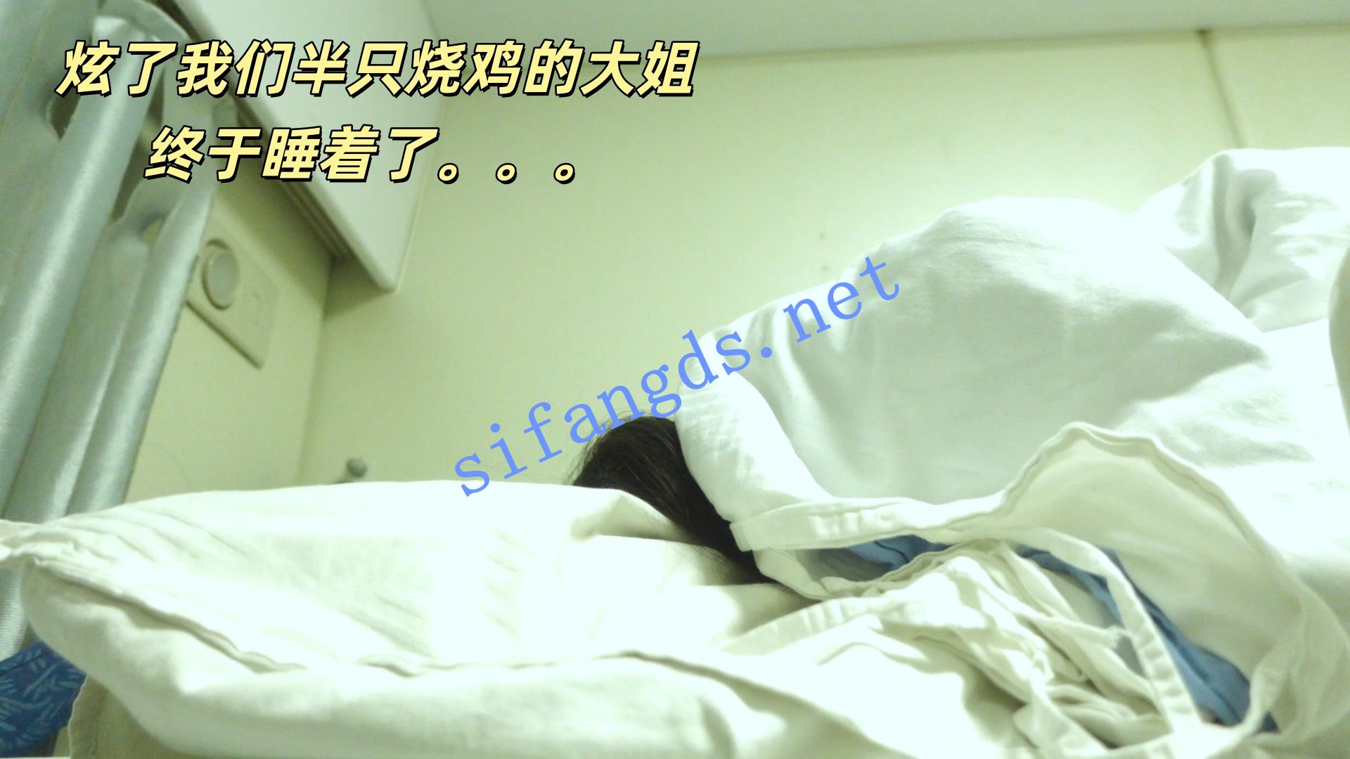 图片[46]深夜宿舍-仓鼠控的第二选择【无在线播放】♥️老虎菜回归第6帖:和小爽的卧铺之旅,居然半夜钻我被窝! 深夜宿舍-仓鼠控的第二选择